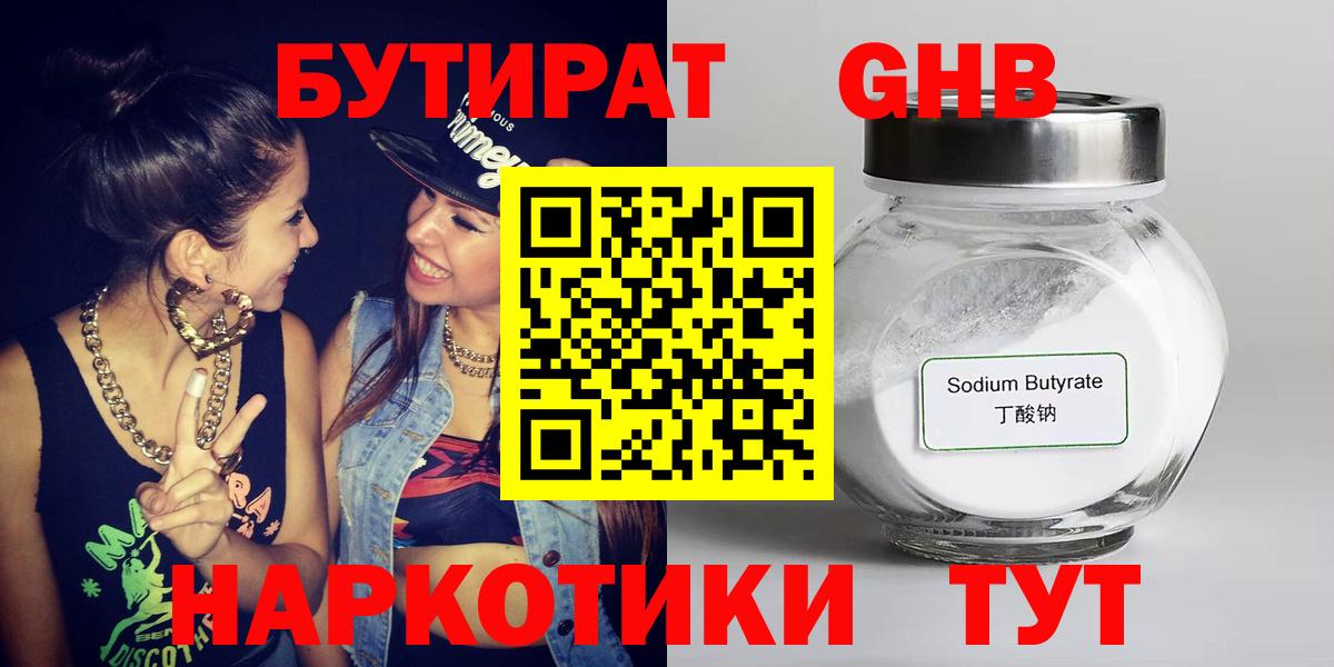 Бутират 99%  Вход с VPN  Жуковский 