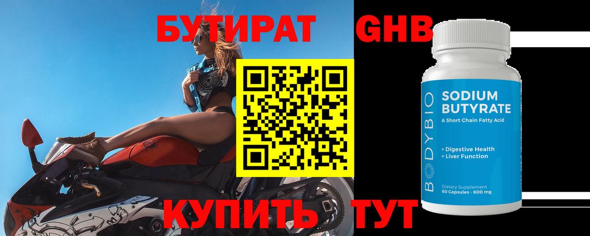 Бутират бутандиол Жуковский