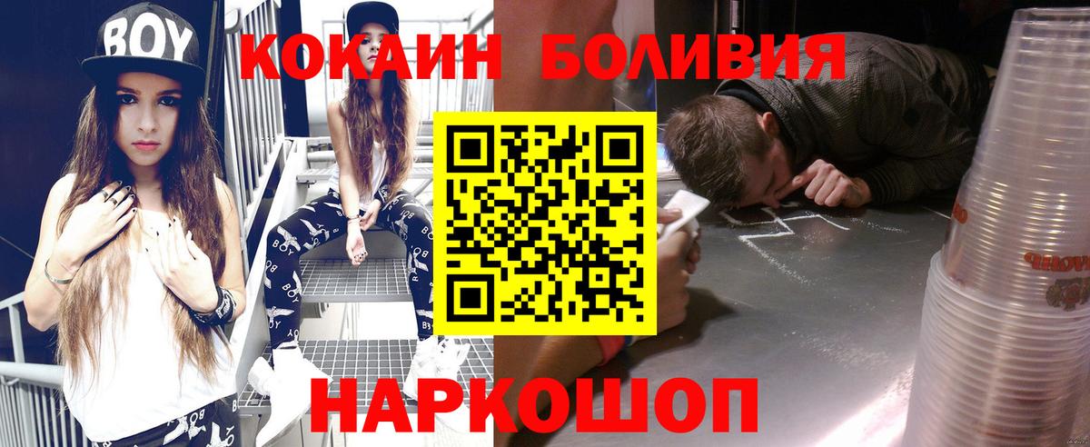 КОКАИН  Кокаин Перу  Cocaine 99%  Вход с VPN  цена   Жуковский 