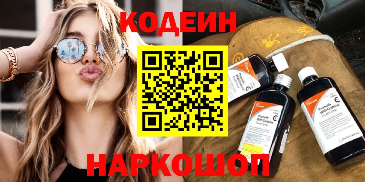 Кодеиновый сироп Lean напиток Lean (лин)  Вход с VPN  Жуковский  Кодеиновый сироп Lean напиток Lean (лин) 