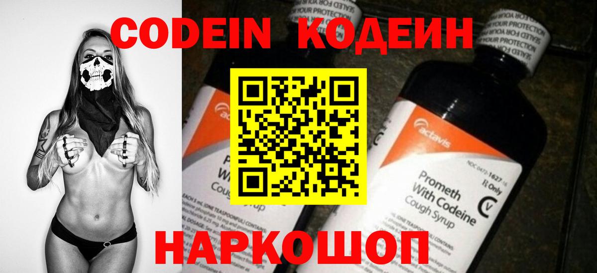 Кодеиновый сироп Lean Purple Drank Жуковский
