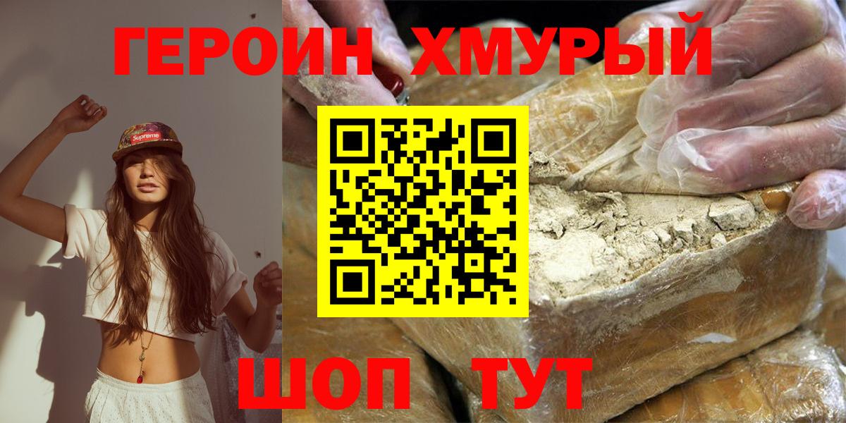 Жуковский  Героин белый  Вход с VPN 
