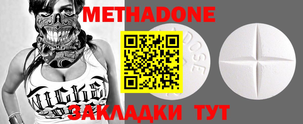 Жуковский  МЕТАДОН methadone  МЕТАДОН кристалл  omg онион  Вход с VPN 