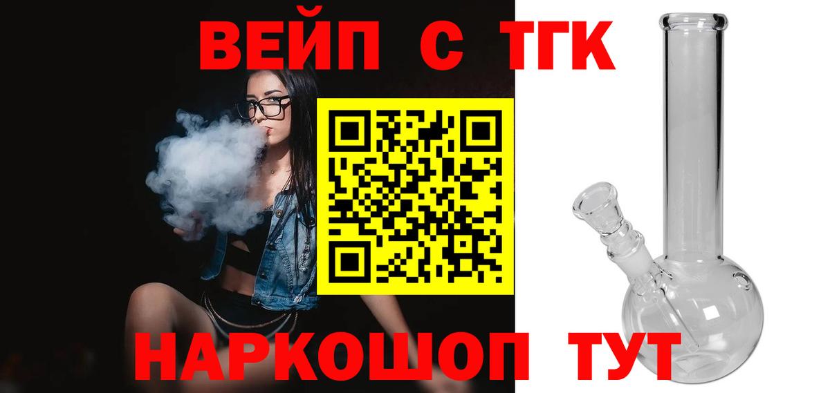 ТГК вейп с тгк Жуковский